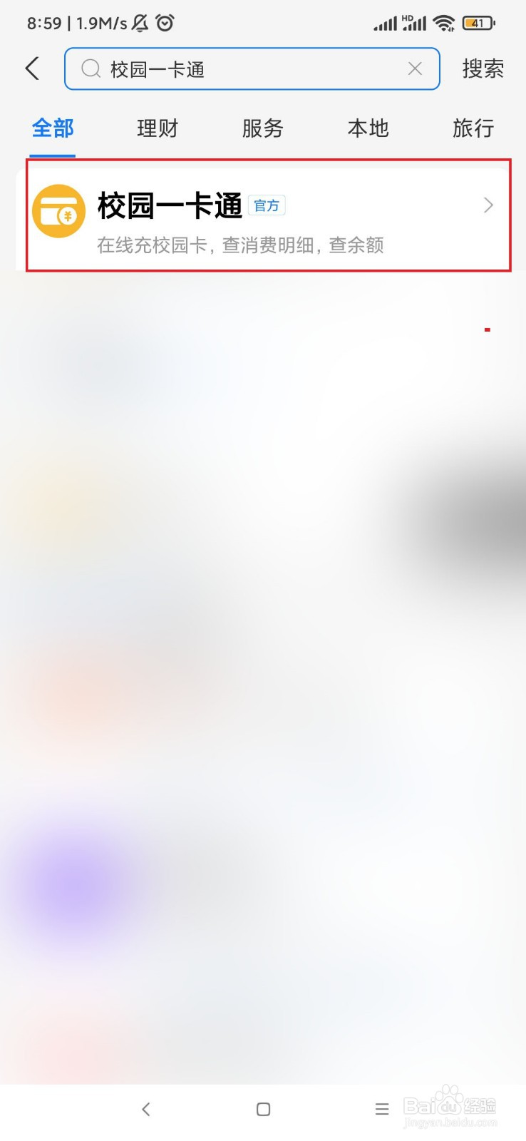 支小蜜校园怎么充钱