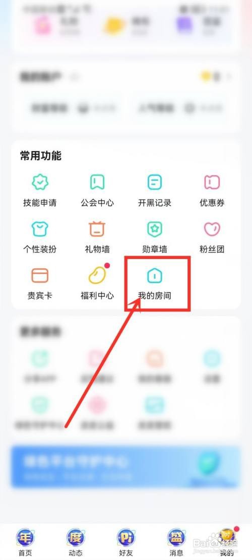 皮皮APP收藏的房间应该怎样取消
