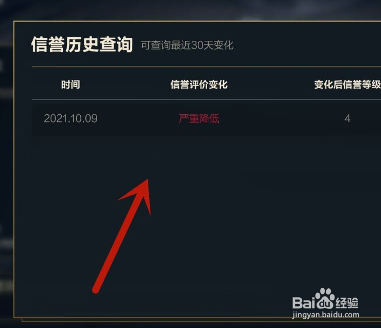 英雄联盟手游怎么查看自己的违规行为记录