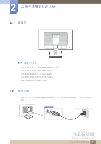 【说明书】三星S24C200BL液晶显示器（二）