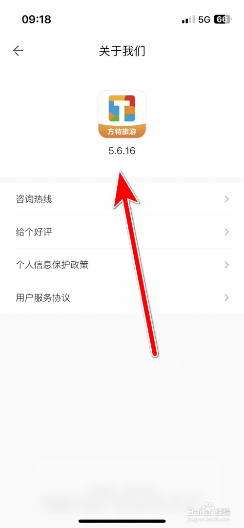 方特旅游App版本号怎么查看