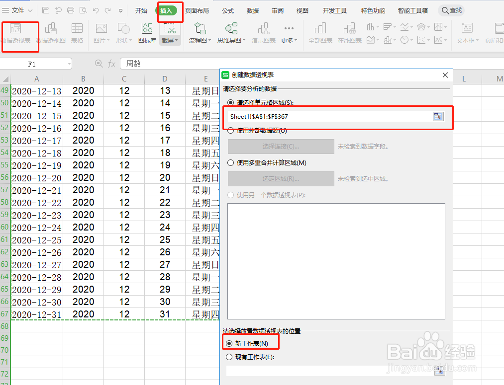 如何EXCLE制作日历