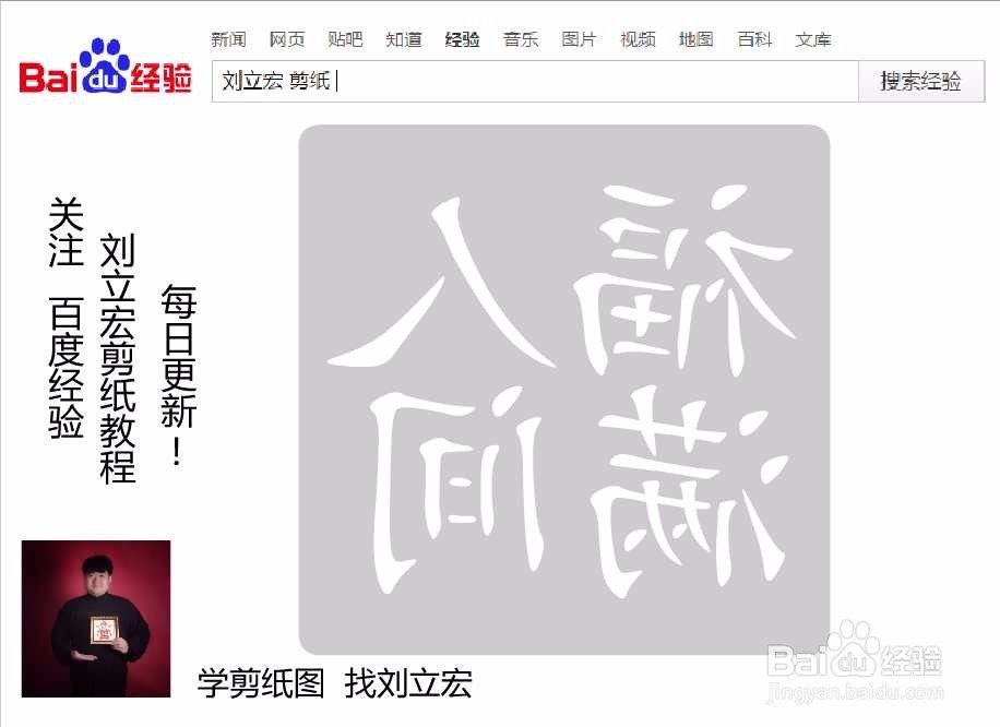 刘立宏镂空剪纸图纸 四字祝福语 福满人间印章版