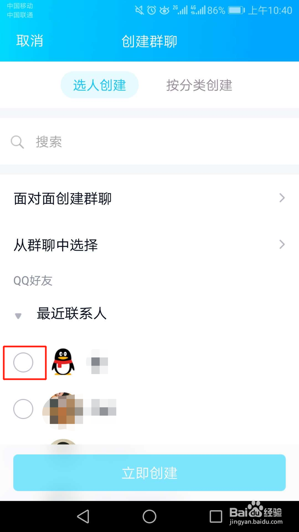 手机QQ怎么创建群聊