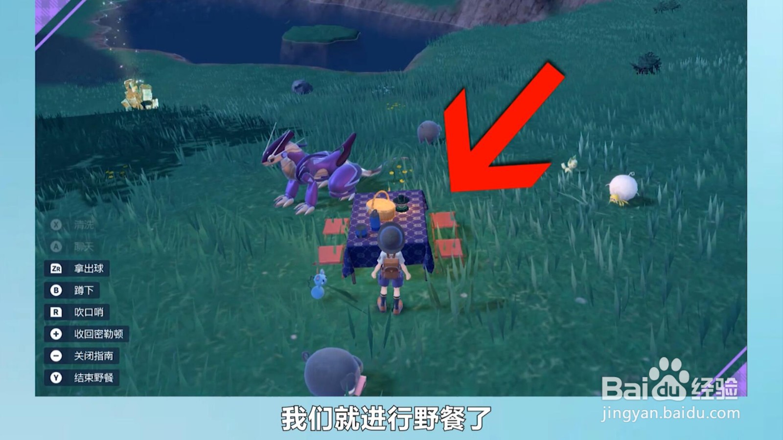 朱紫怎么野餐