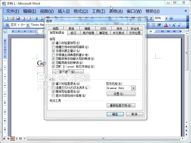 Word2003拼写和语法错误显示波浪线，应如何去除