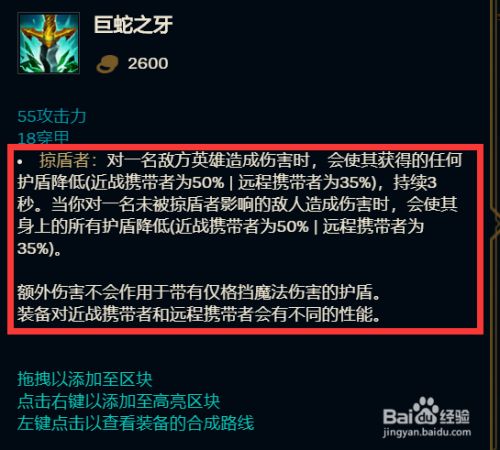 最后可以选择" 巨蛇之牙",虽然护盾都被削弱了,但是这件装备还是性价