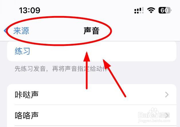 iPhone14如何设置声音的来源为咯咯声