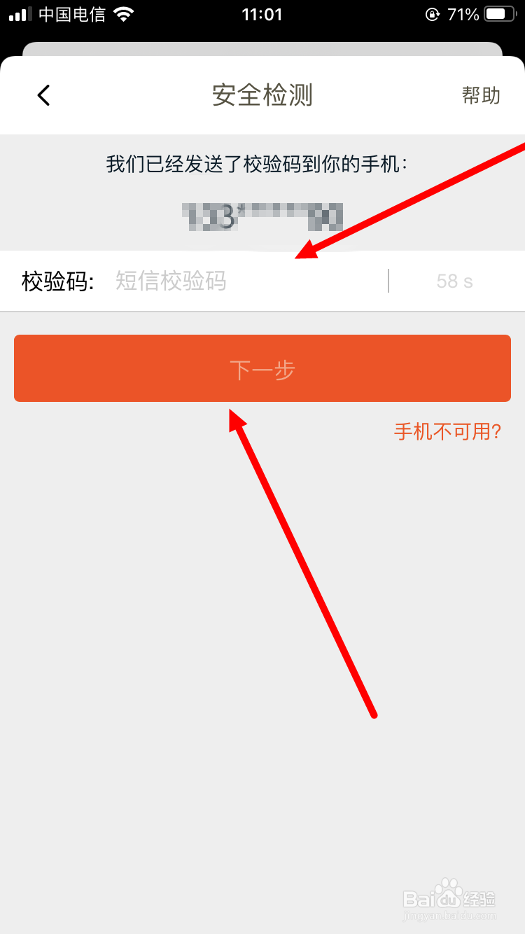 淘宝怎么强制其他登录设备下线