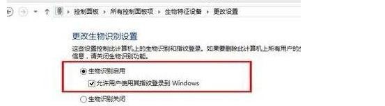 win10如何开启生物识别功能