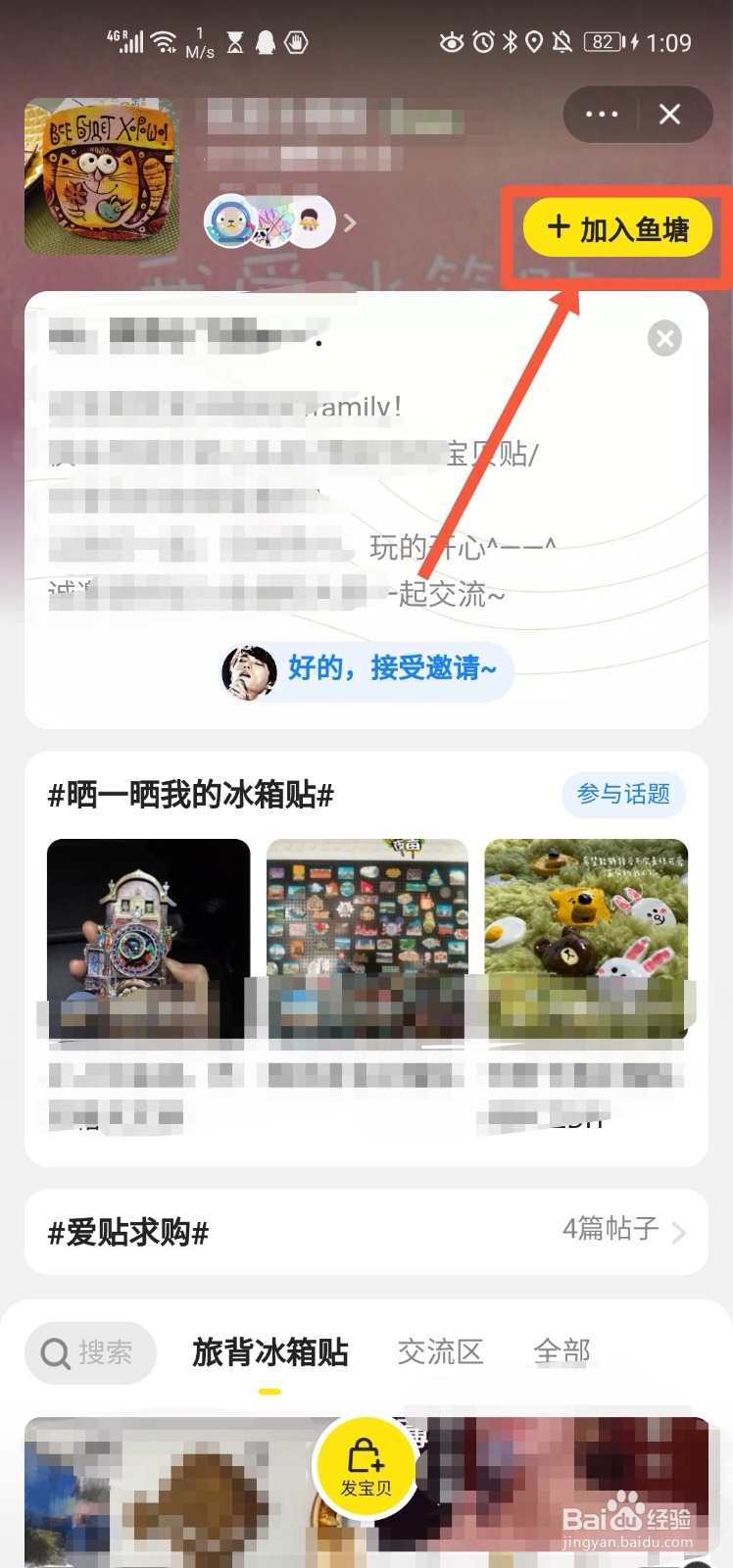 手机闲鱼app 如何加入鱼塘
