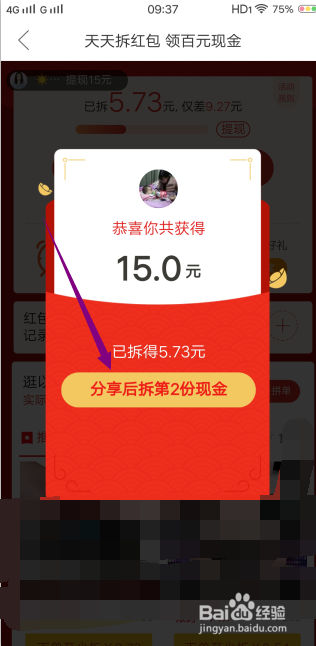 拼多多中天天领红包怎么玩