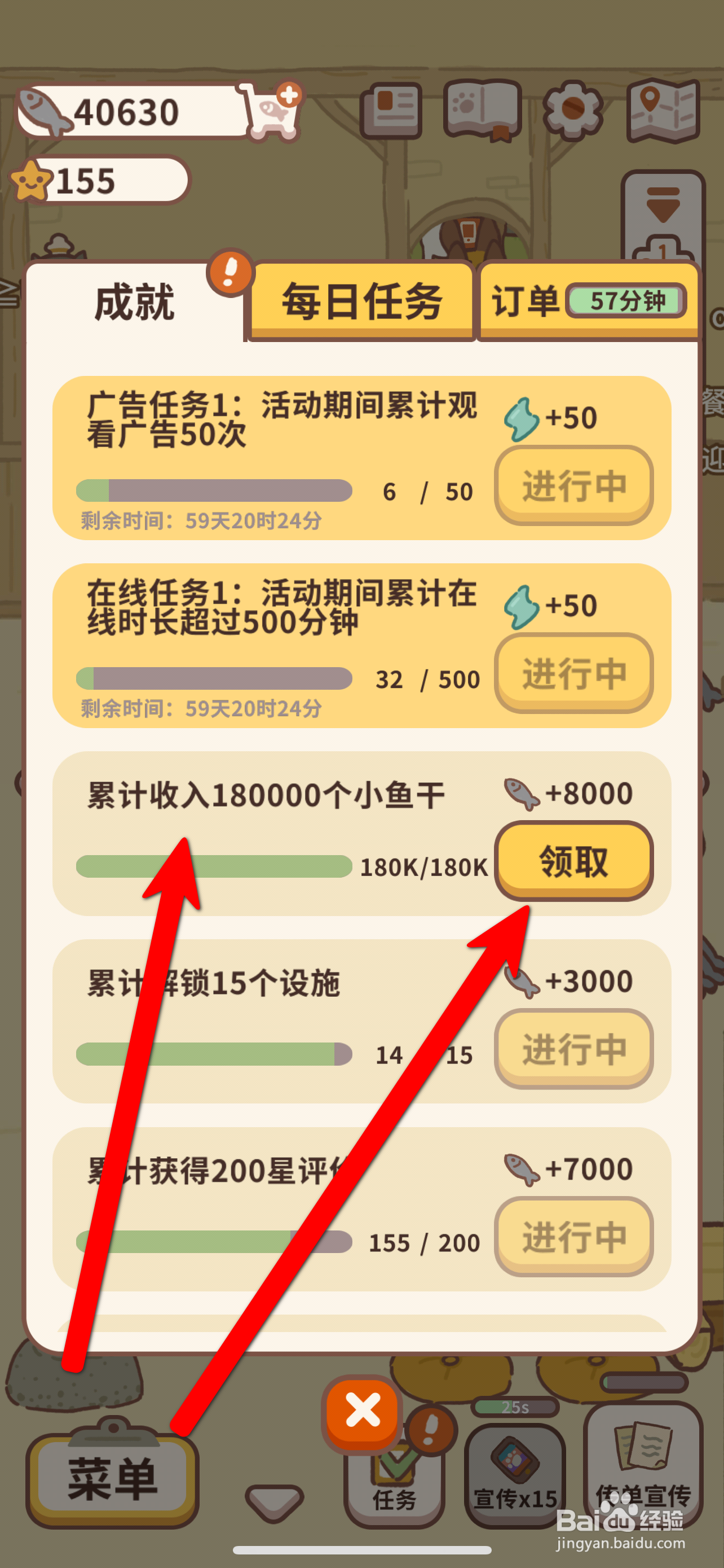 动物餐厅如何领取累计收入1800000个小鱼干奖励