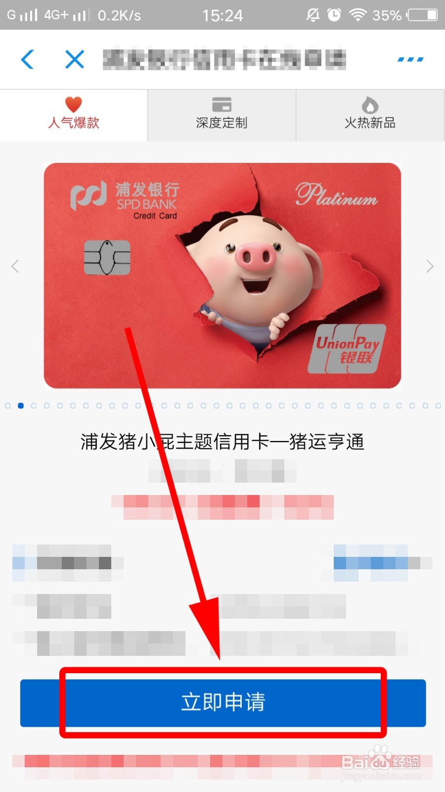 在手机支付宝上怎么申请浦发猪小屁主题信用卡?