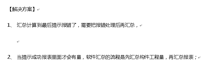 GCL土建算量软件常见问题：[19]