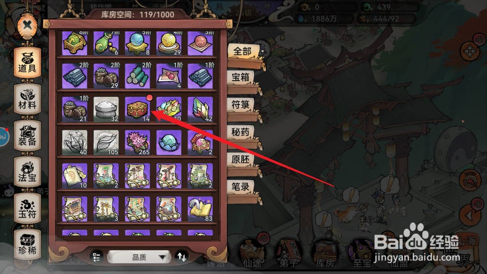 最强祖师如何使用修为丹自选箱