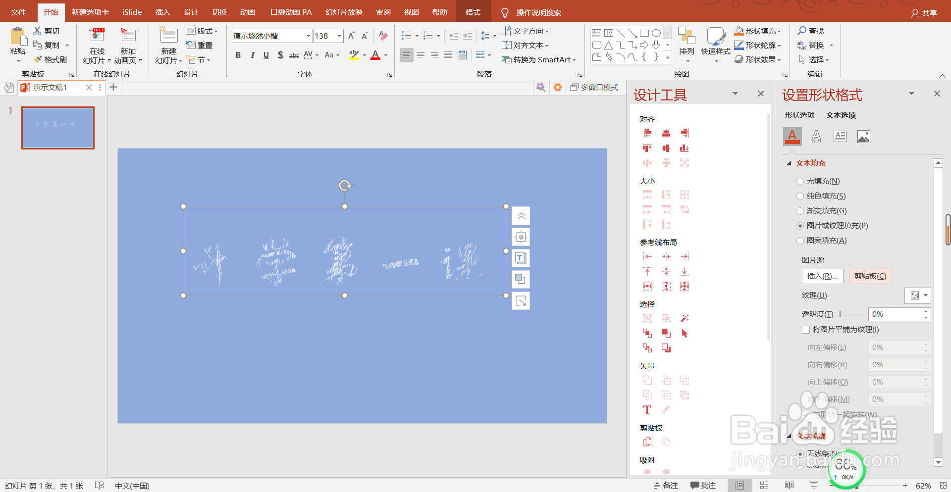 PPT如何制作粉笔字