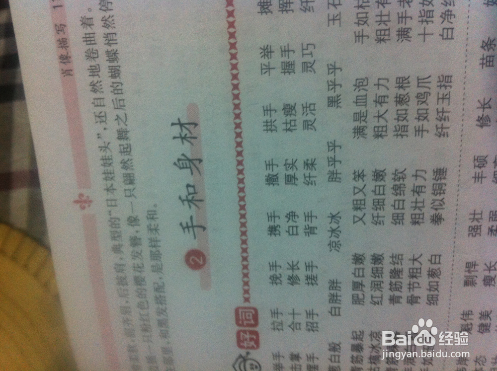 好词,好句,描写人物---经典词语一