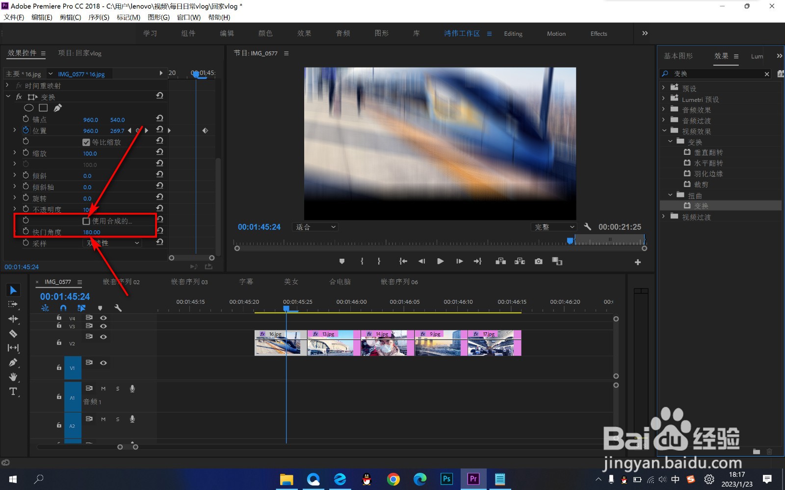 PR如何给动画添加动态模糊？