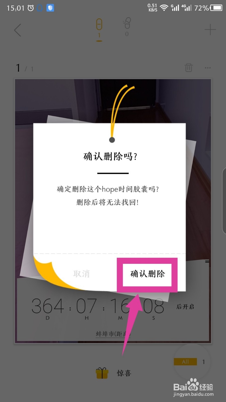 hope怎么删除时间胶囊