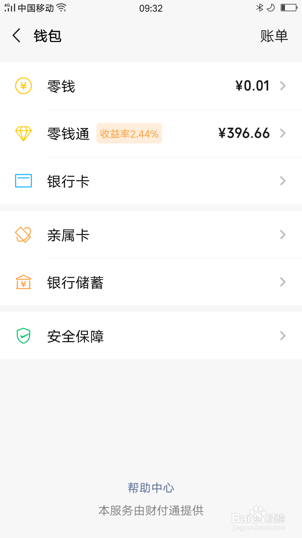 微信钱包的金额怎么隐藏