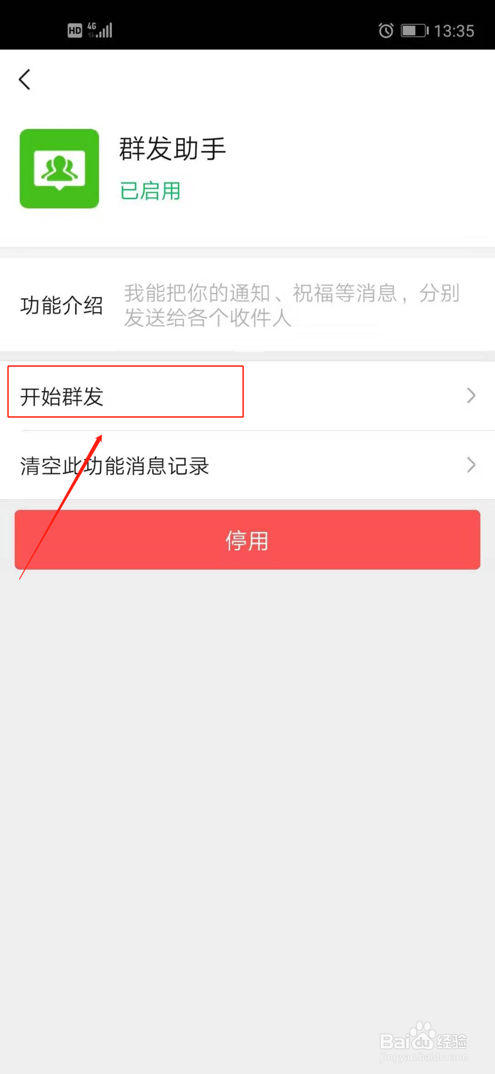 如何用微信群发消息。
