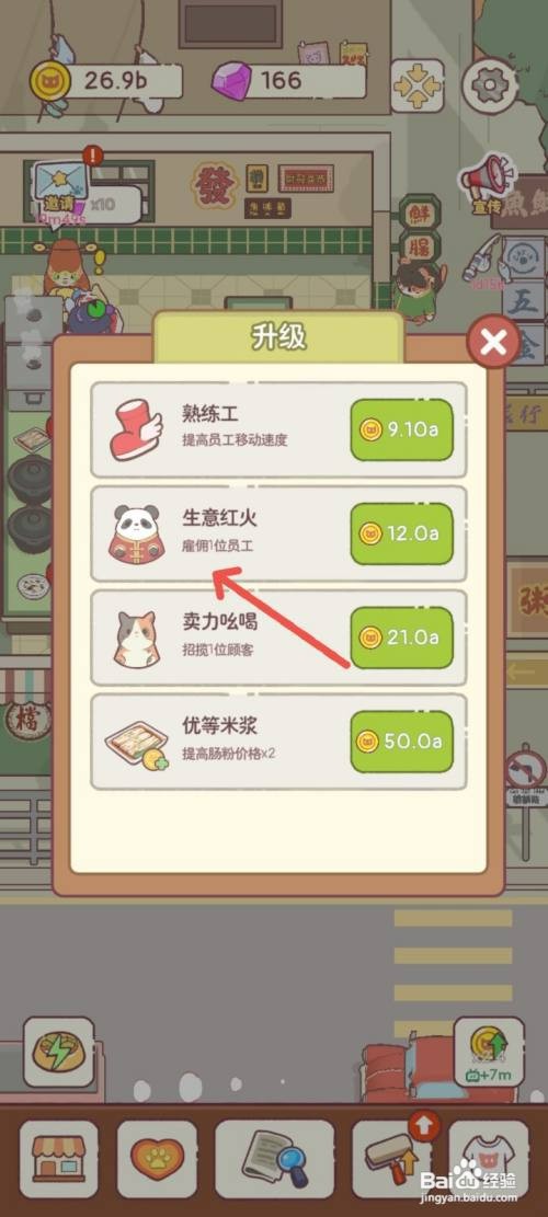 猫咪零食吧因为生意火爆如何增加一名熊猫员工