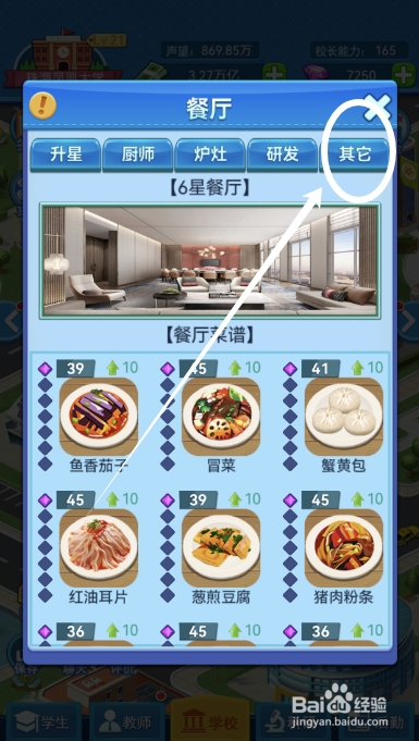 我的大学怎么对外开放餐厅