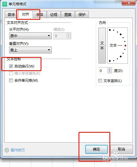 Excel单元格式怎么设置文本自动换行