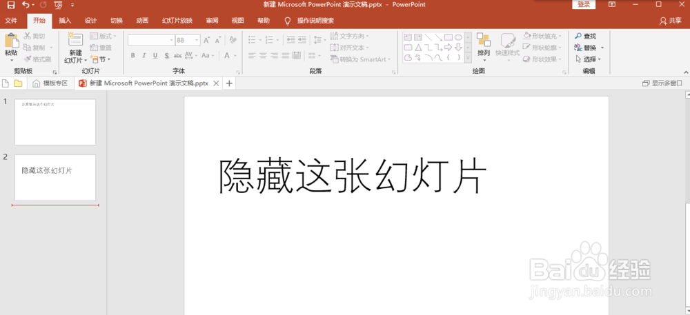 如何隐藏PPT中不想播放的幻灯片