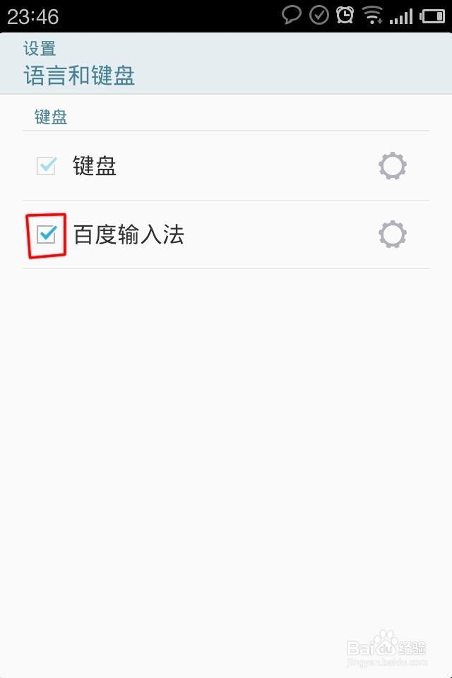 安卓手机如何安装百度输入法