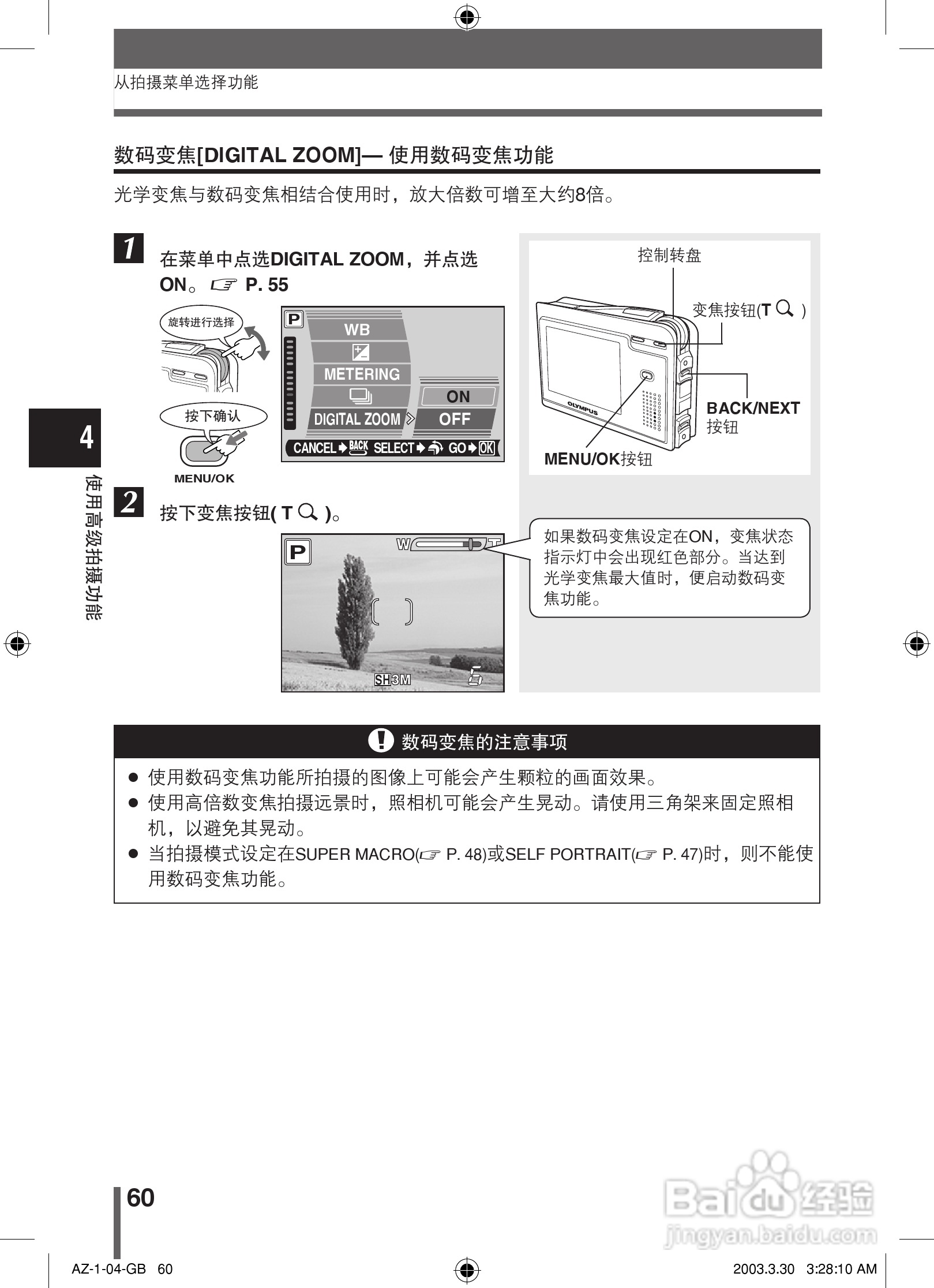奥林巴斯 AZ-1数码相机说明书:[6]