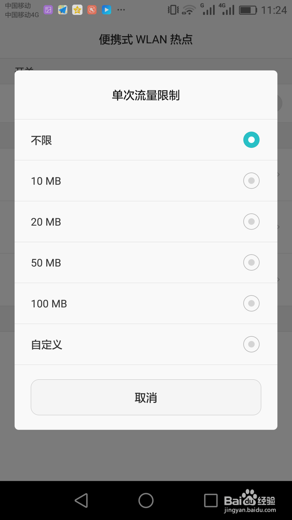华为荣耀手机如何设置个人热点