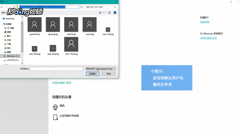 Win10怎么更改账户头像