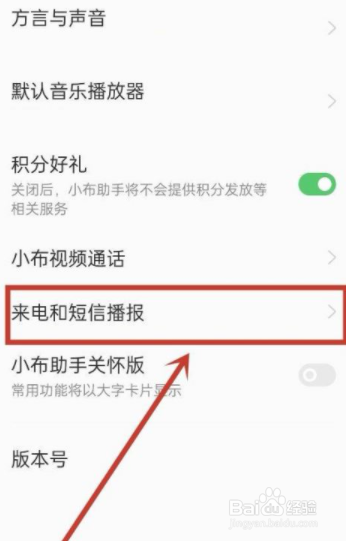 OPPO手机语音播报怎么关闭