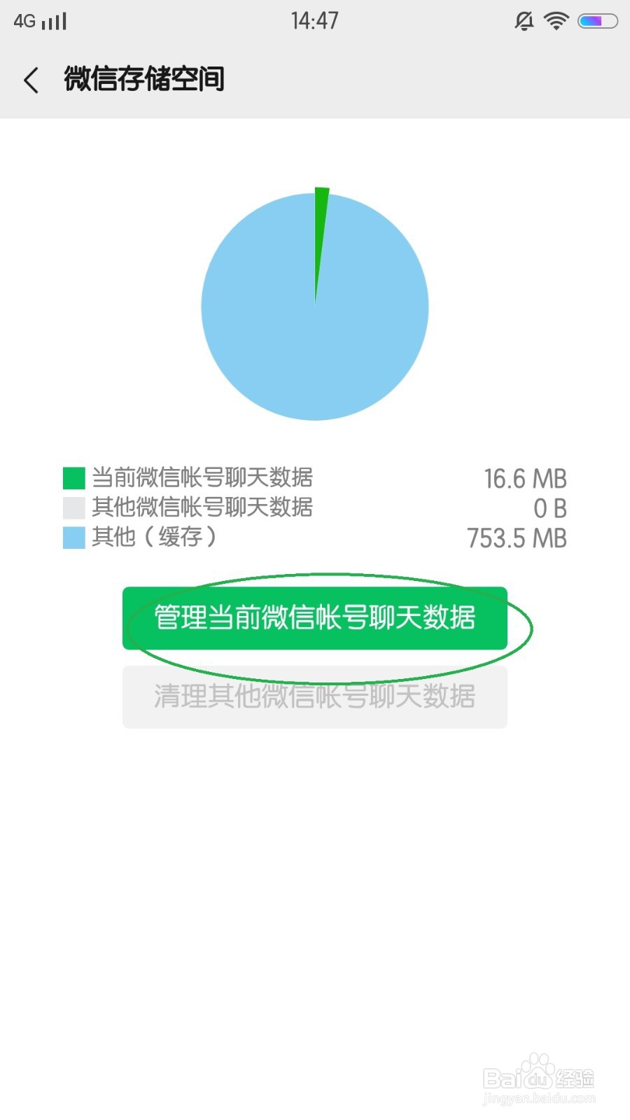 如何管理微信中的存储空间