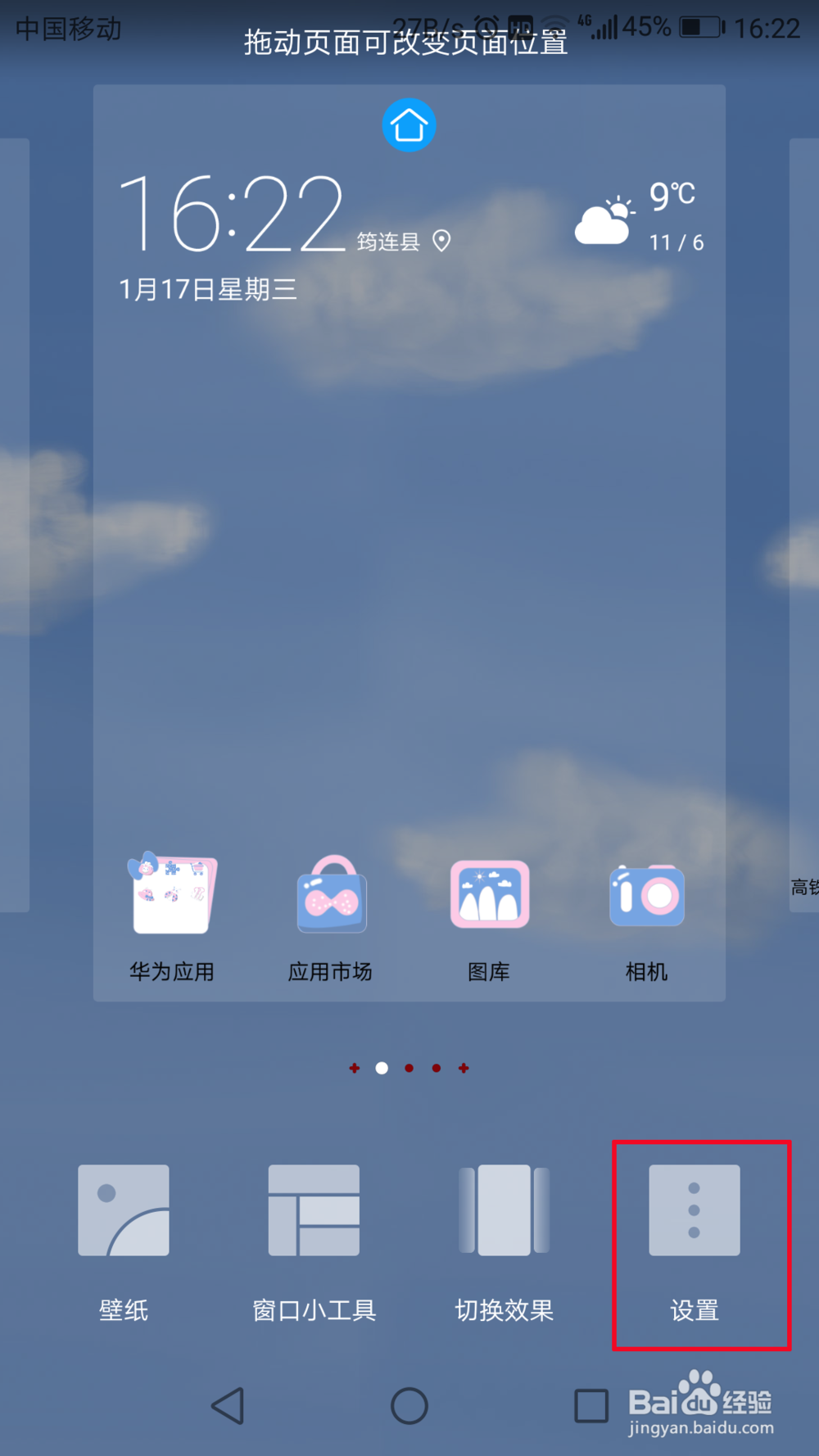 华为手机自动对齐桌面图标怎么弄