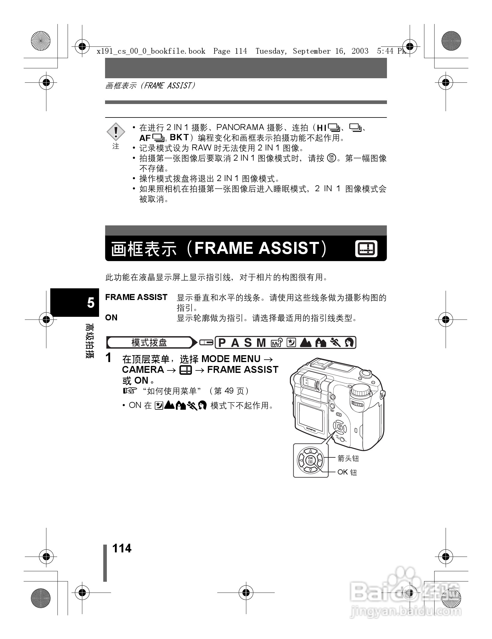 奥林巴斯 C-5060ZOOM数码相机说明书:[12]