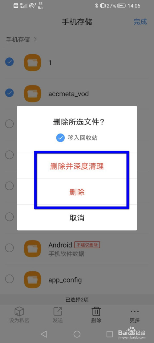 qq浏览器怎么删除手机中的文件?