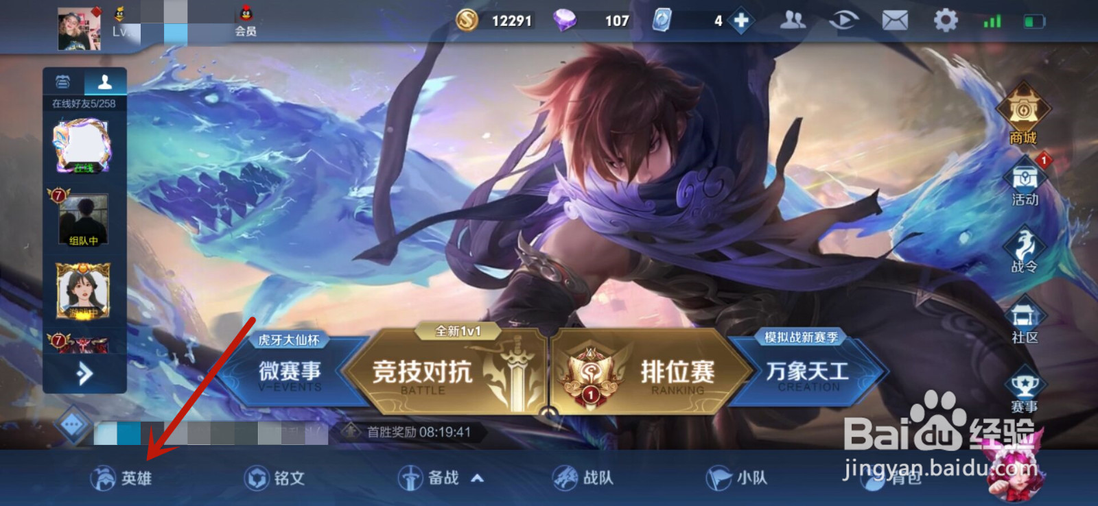 王者荣耀如何设置回城特效