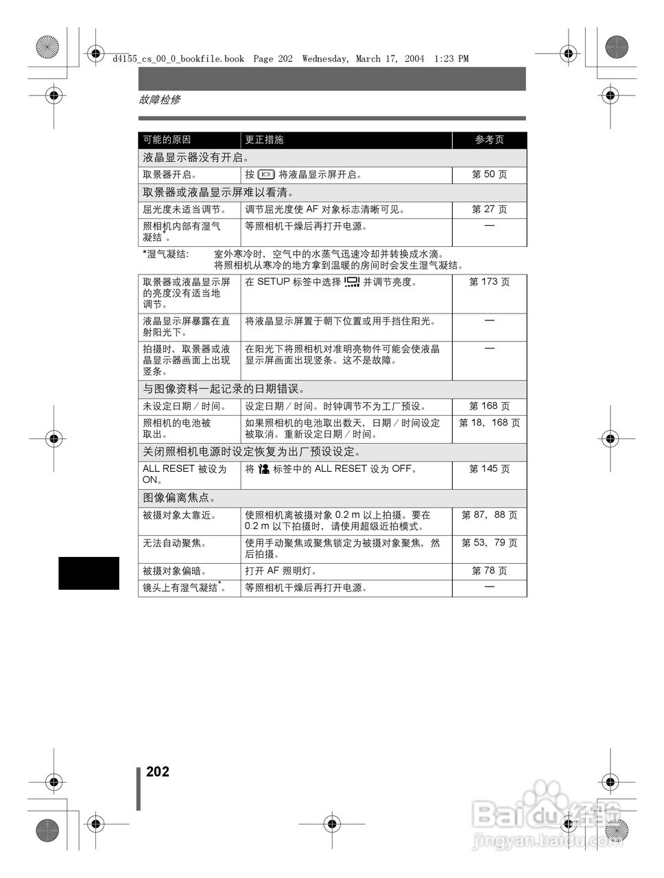 奥林巴斯 C-8080WZ数码相机说明书:[21]