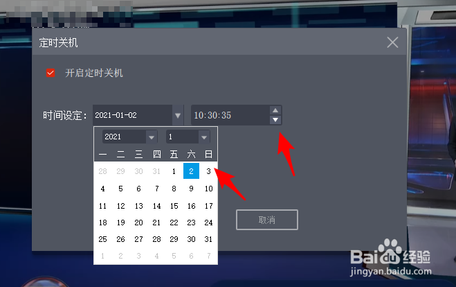 Cntv怎么定时关机