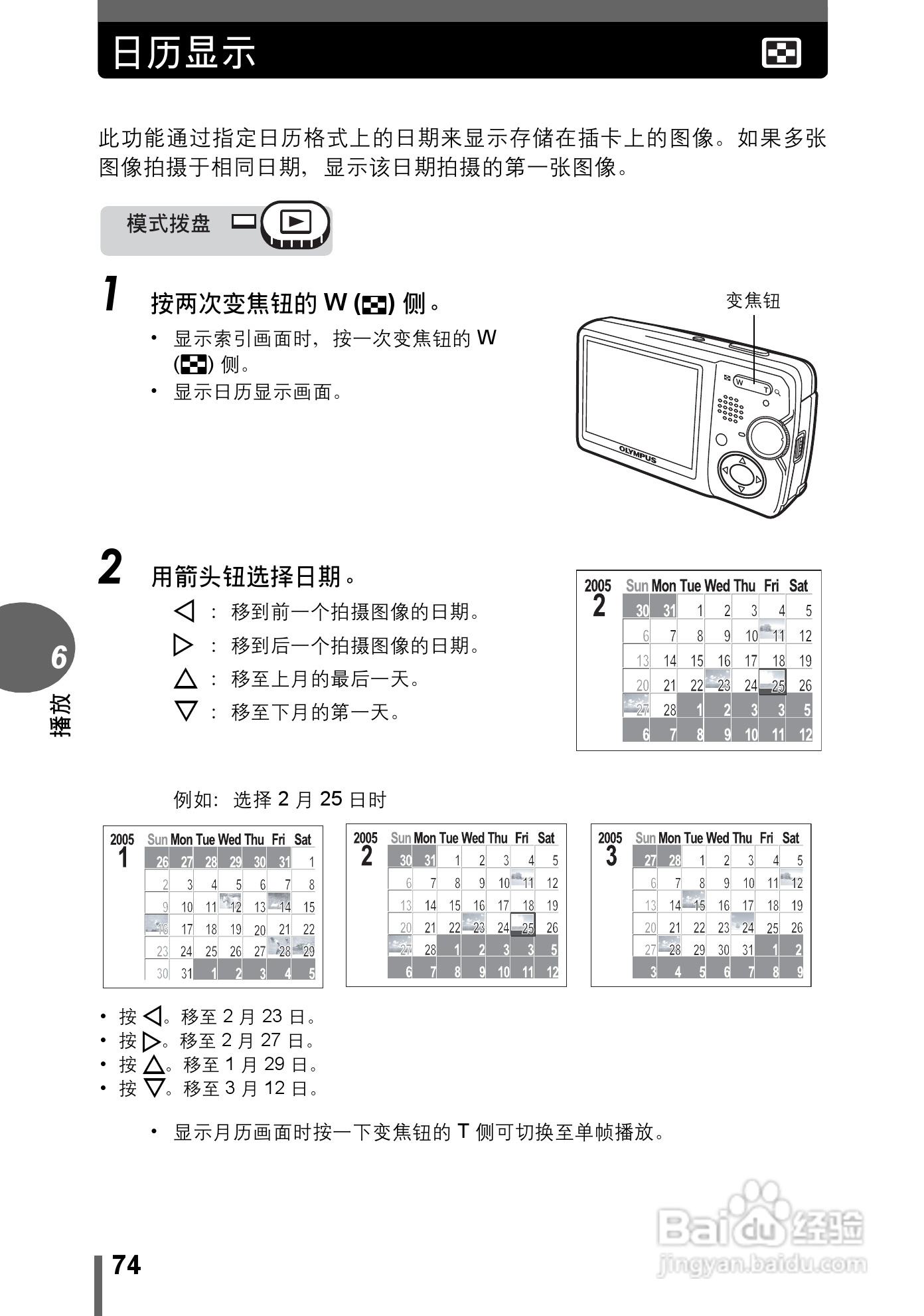 奥林巴斯 stylus-500 D数码相机说明书:[8]