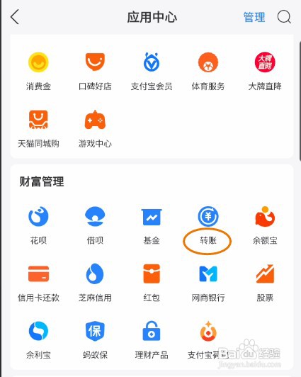 支付宝怎样预约自动转账