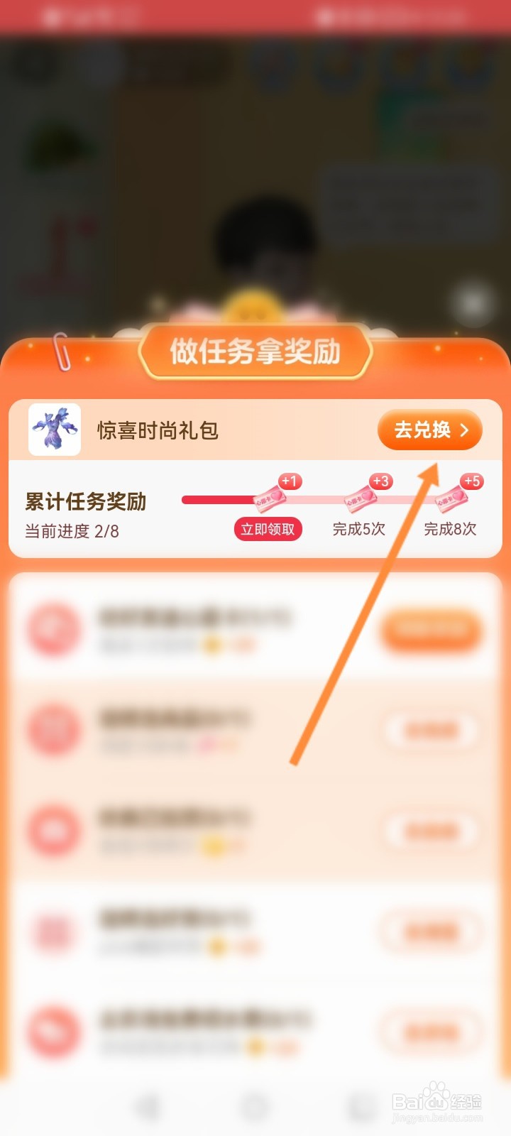 淘宝人生怎么抽时尚礼包