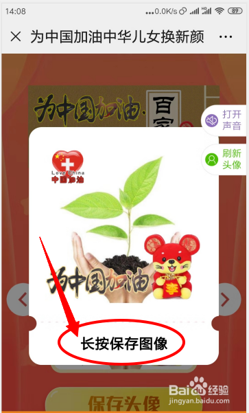 中国加油的微信头像是怎么制作的