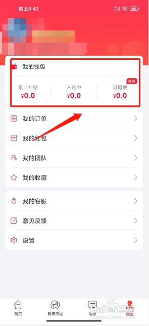 省鸭app如何提现