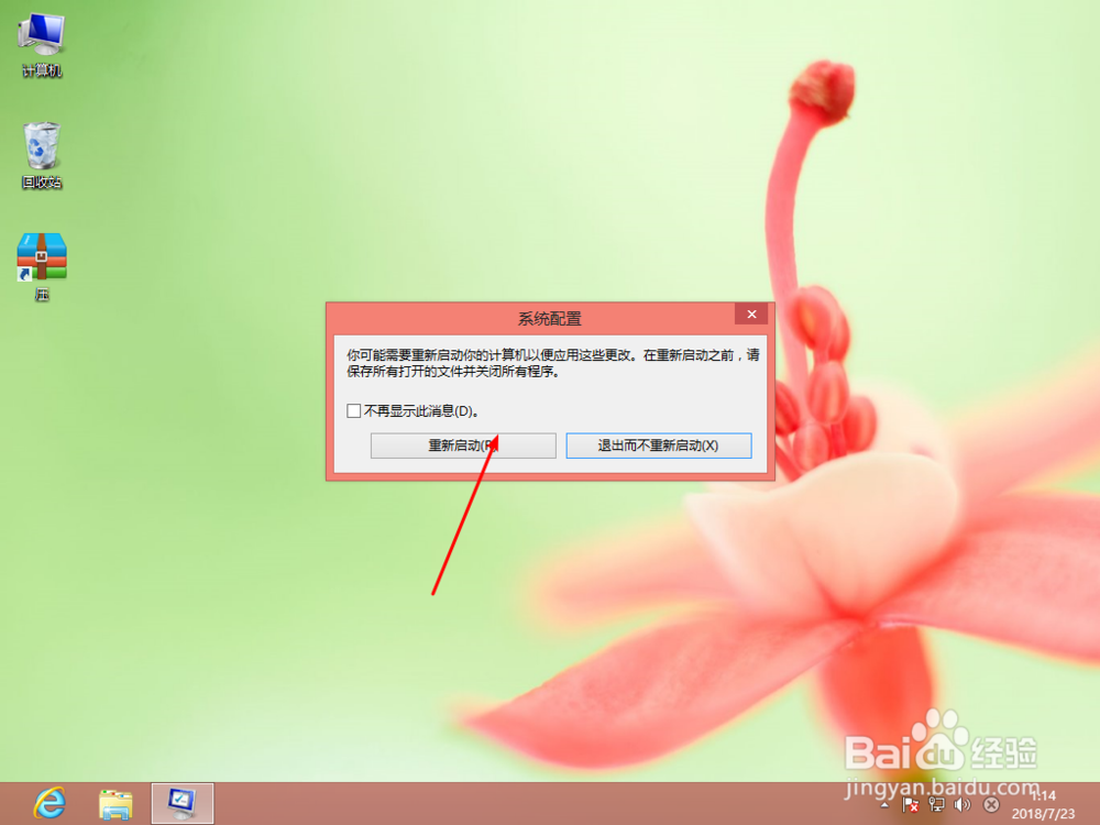 Win8系统windows自动更新功能如何关闭