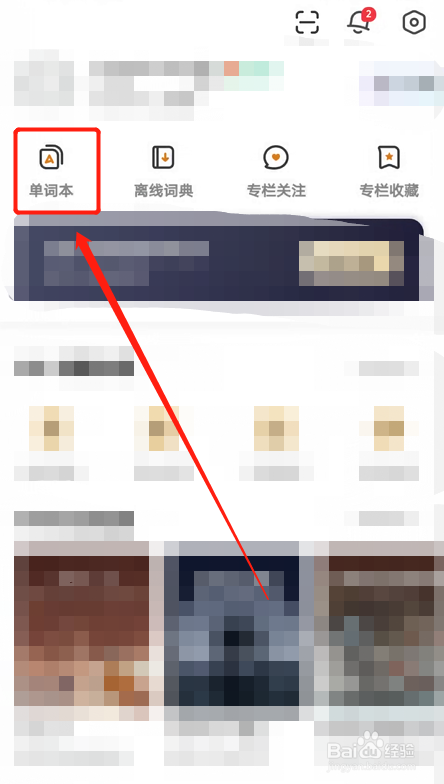 如何设置有道词典单词本发音为美式