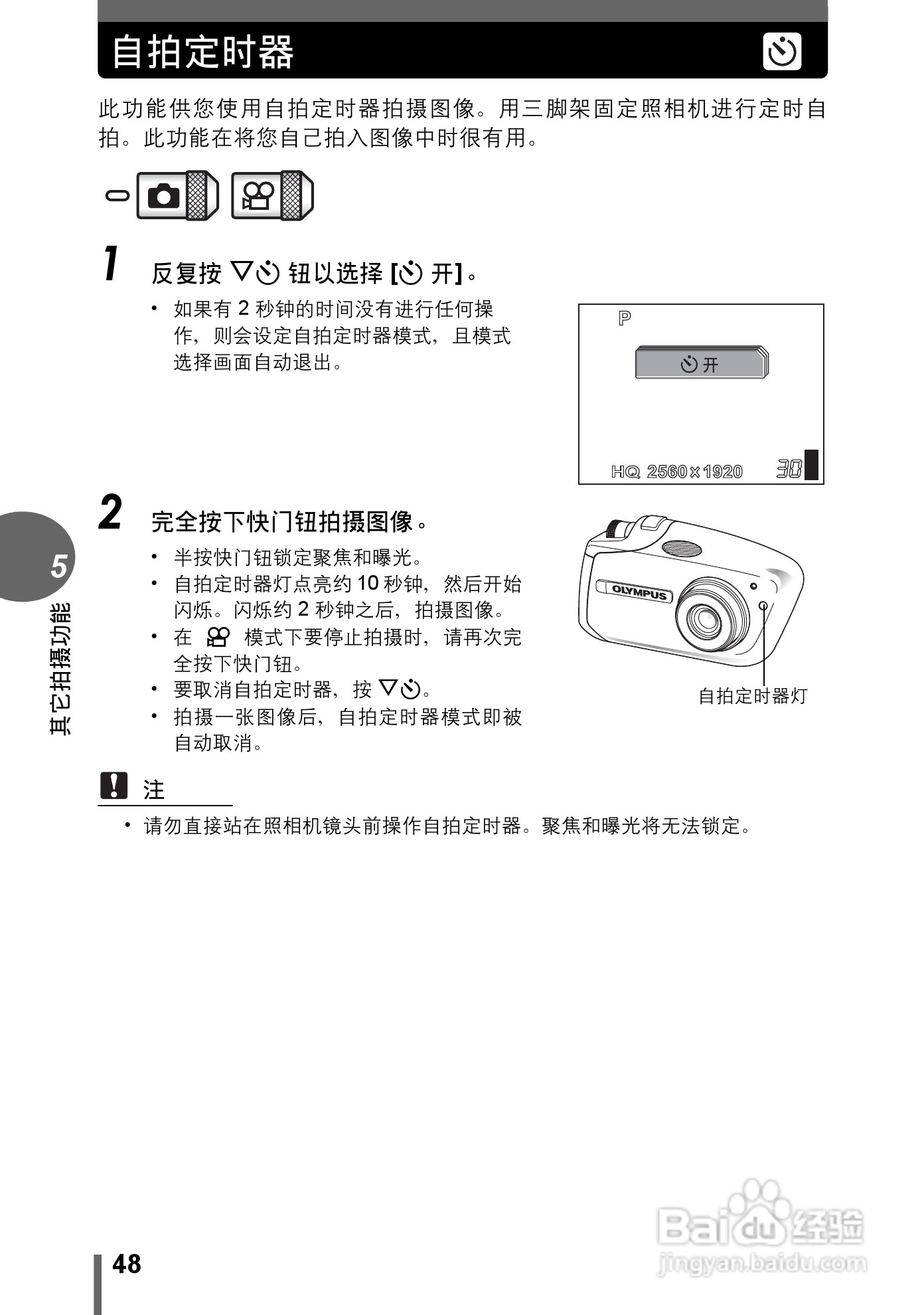 奥林巴斯 stylus verve s数码相机说明书:[5]